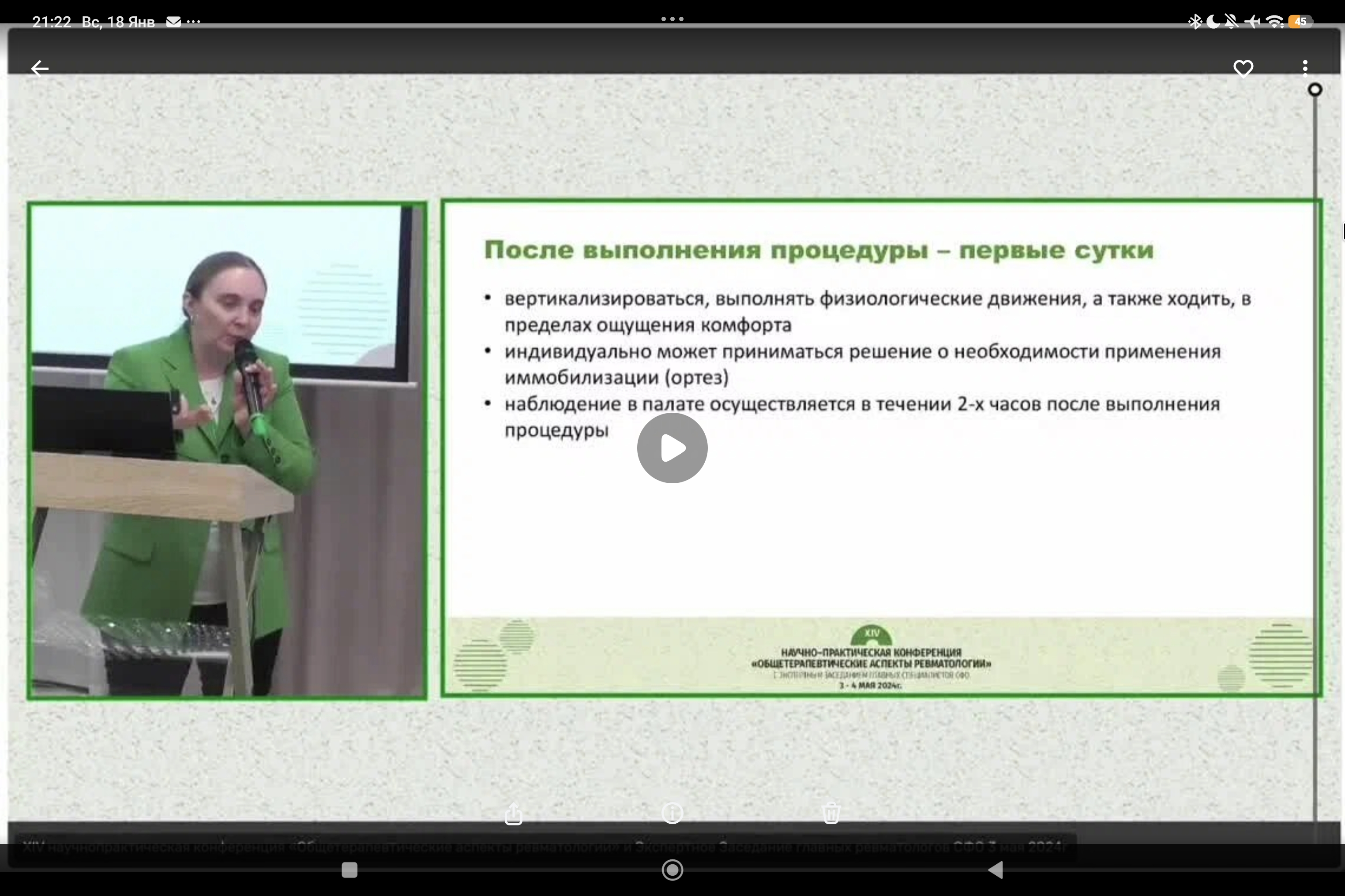 Доклад Аношенковой О.Н. и мастер-класс Булатова К.А. по системе LipoStem Duo (1)